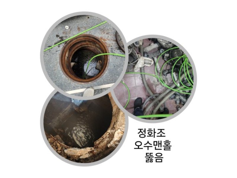 중랑구 정화조·오수 맨홀 작업사례 10