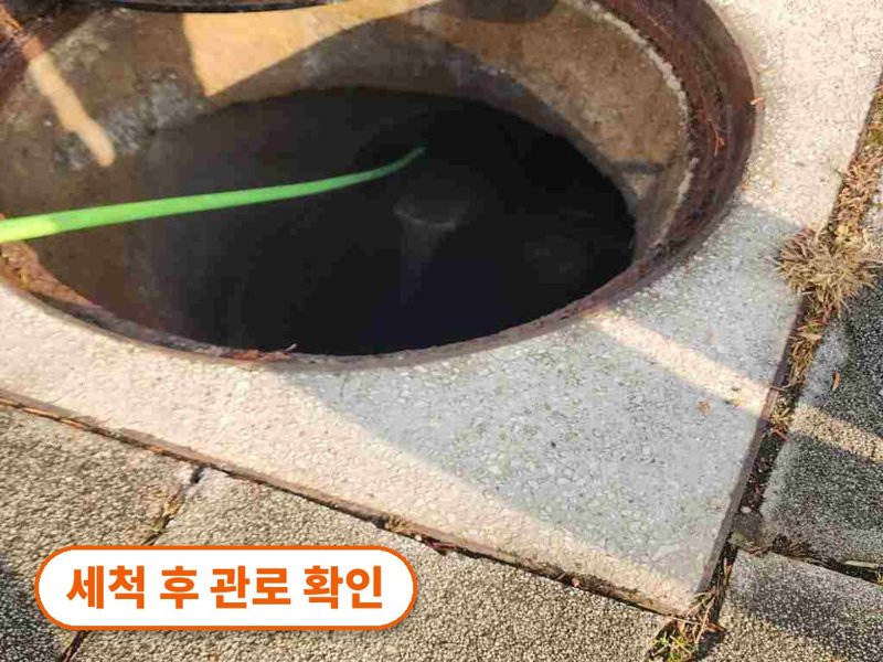 중랑구 정화조·오수 맨홀 작업사례